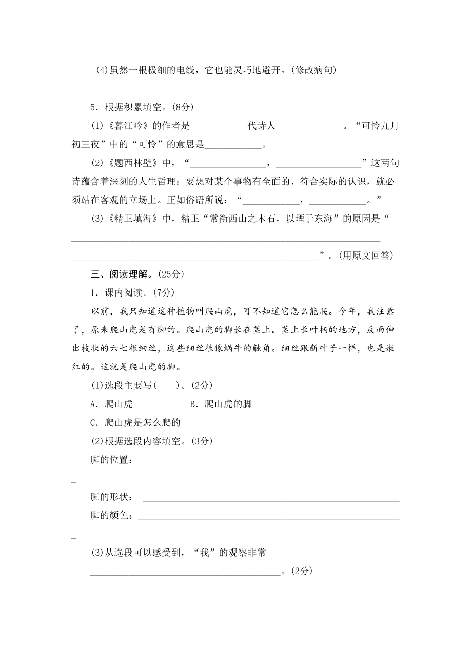 部编版四年级语文上册期中测试卷-含答案(DOC 9页).doc_第3页