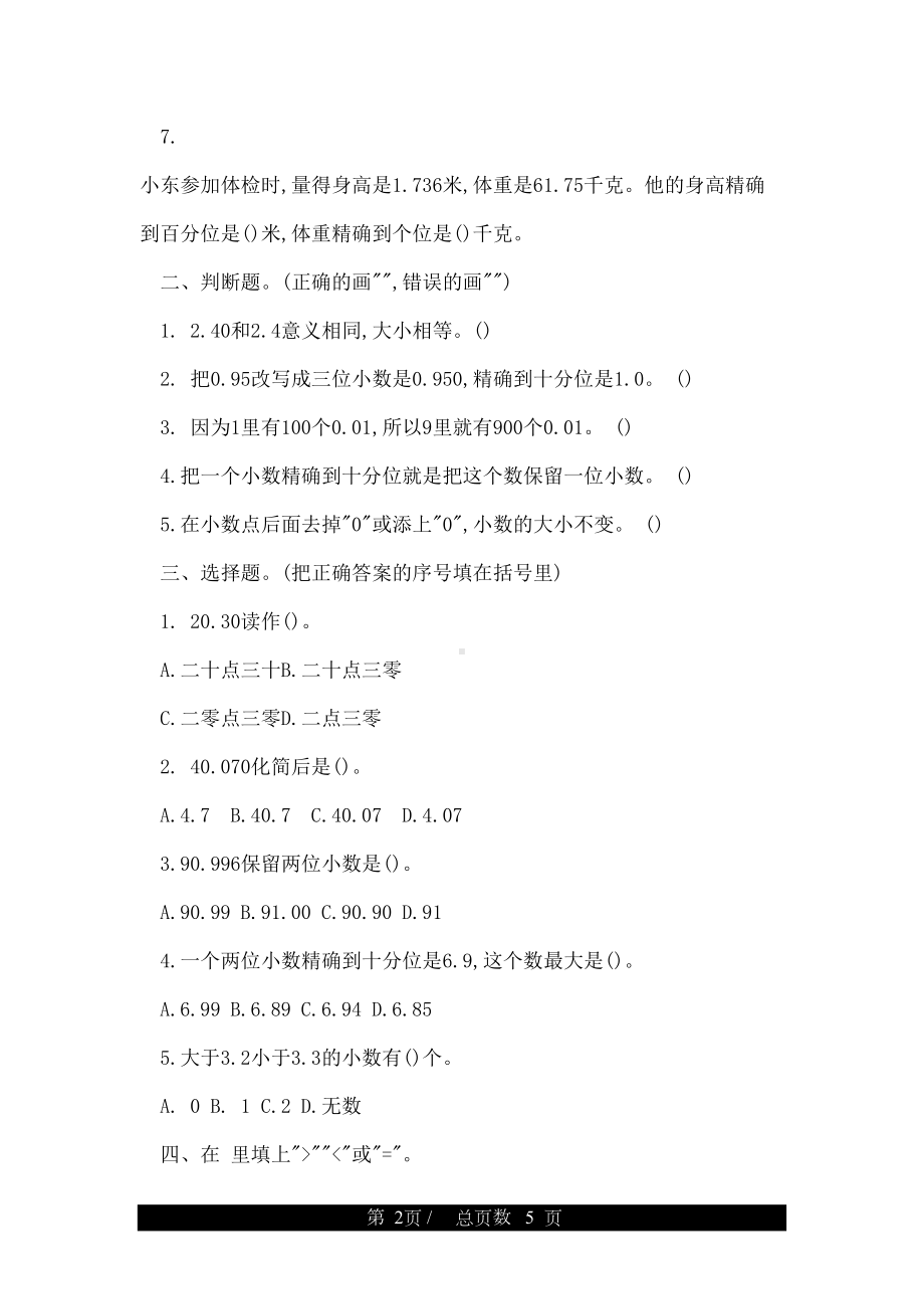 苏教版五年级上册数学第三单元测试卷及答案(DOC 5页).doc_第2页