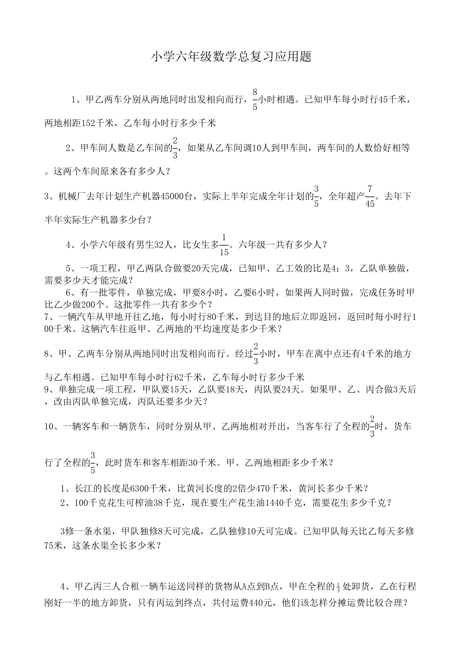 西师版小学六年级数学总复习解决问题专项练习题一(DOC 5页).doc_第1页