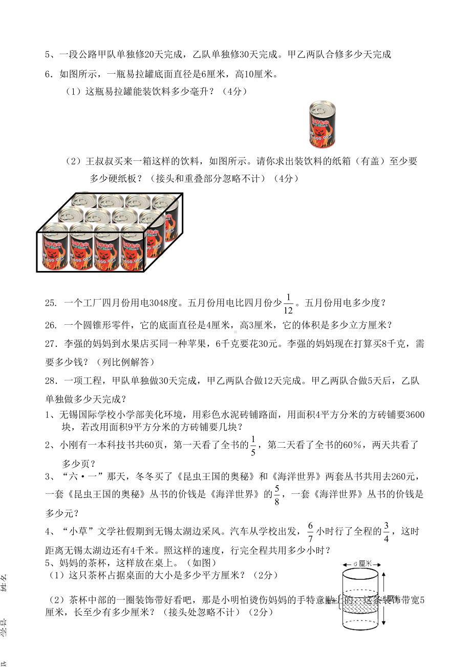 西师版小学六年级数学总复习解决问题专项练习题一(DOC 5页).doc_第3页