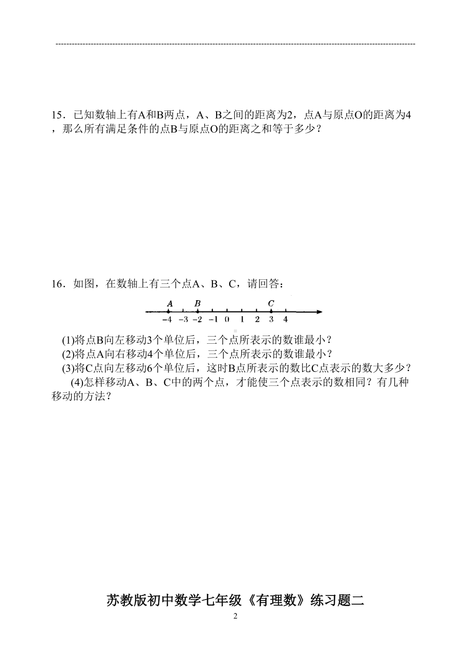 苏教版初中数学七年级《有理数》练习题(DOC 7页).doc_第2页