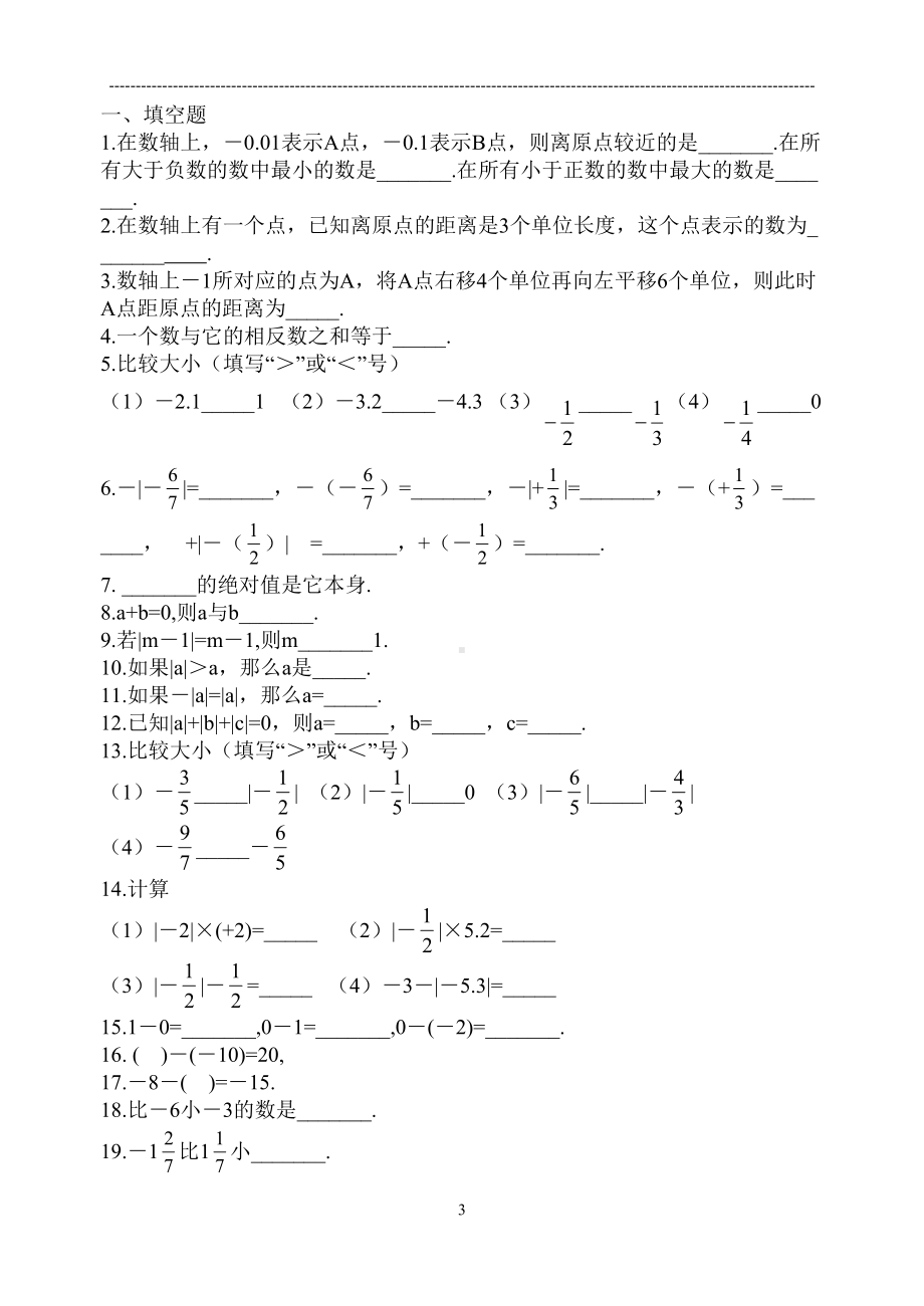 苏教版初中数学七年级《有理数》练习题(DOC 7页).doc_第3页