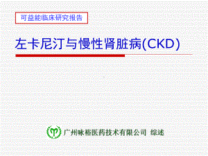 左卡尼汀缺乏的危害课件.ppt