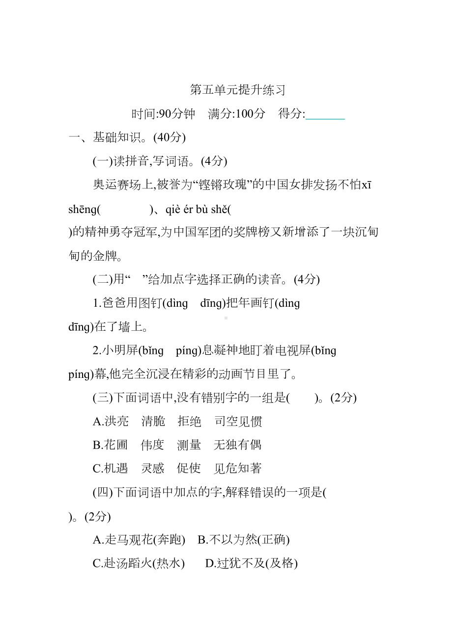 部编版六年级语文下册第五单元测试卷(DOC 10页).docx_第1页