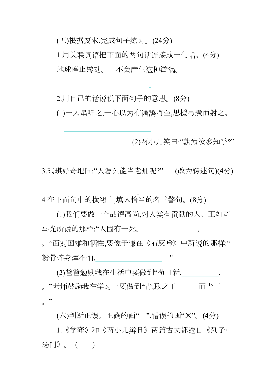 部编版六年级语文下册第五单元测试卷(DOC 10页).docx_第2页