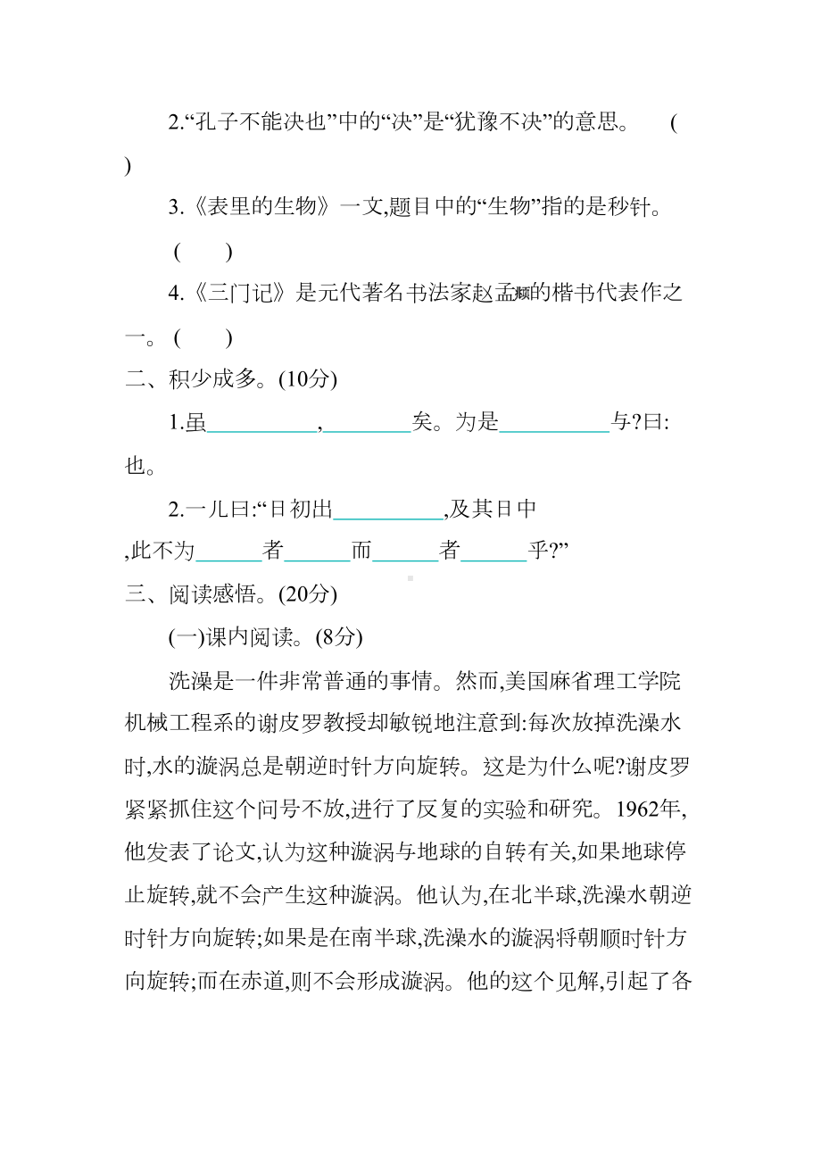 部编版六年级语文下册第五单元测试卷(DOC 10页).docx_第3页