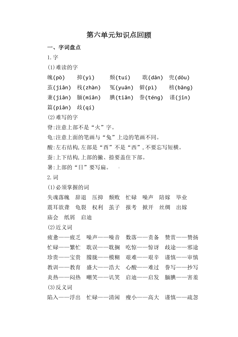 部编版五年级上册语文第六单元小结复习(可直接打印)(DOC 6页).doc_第1页