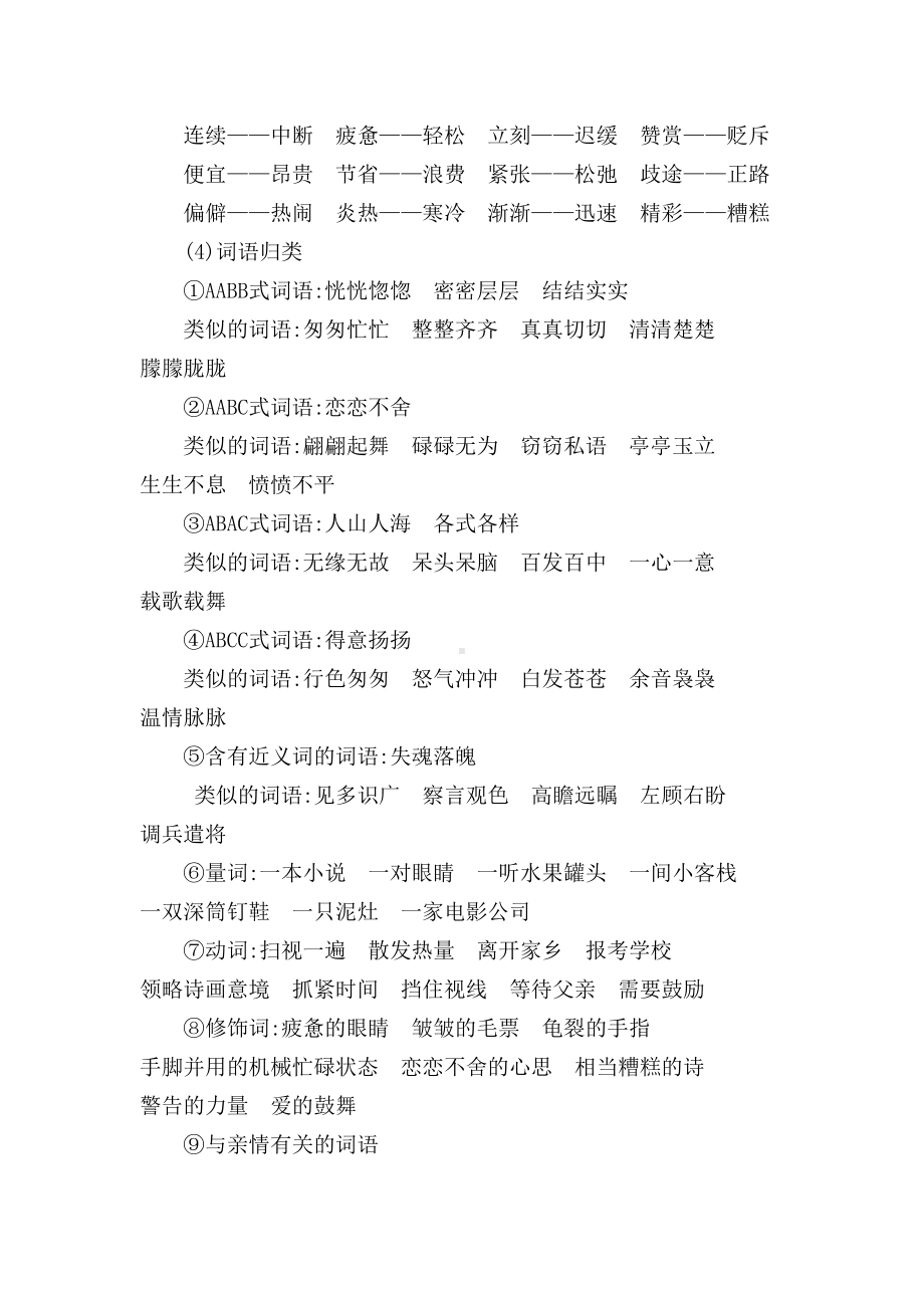 部编版五年级上册语文第六单元小结复习(可直接打印)(DOC 6页).doc_第2页