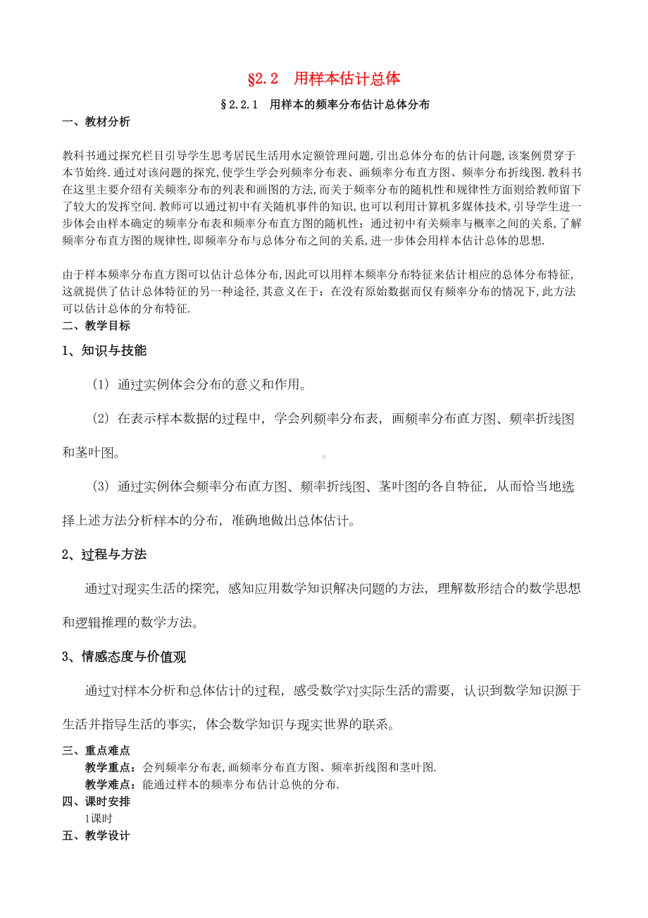 高中数学-用样本估计总体教案-新人教版必修3(DOC 21页).doc_第1页