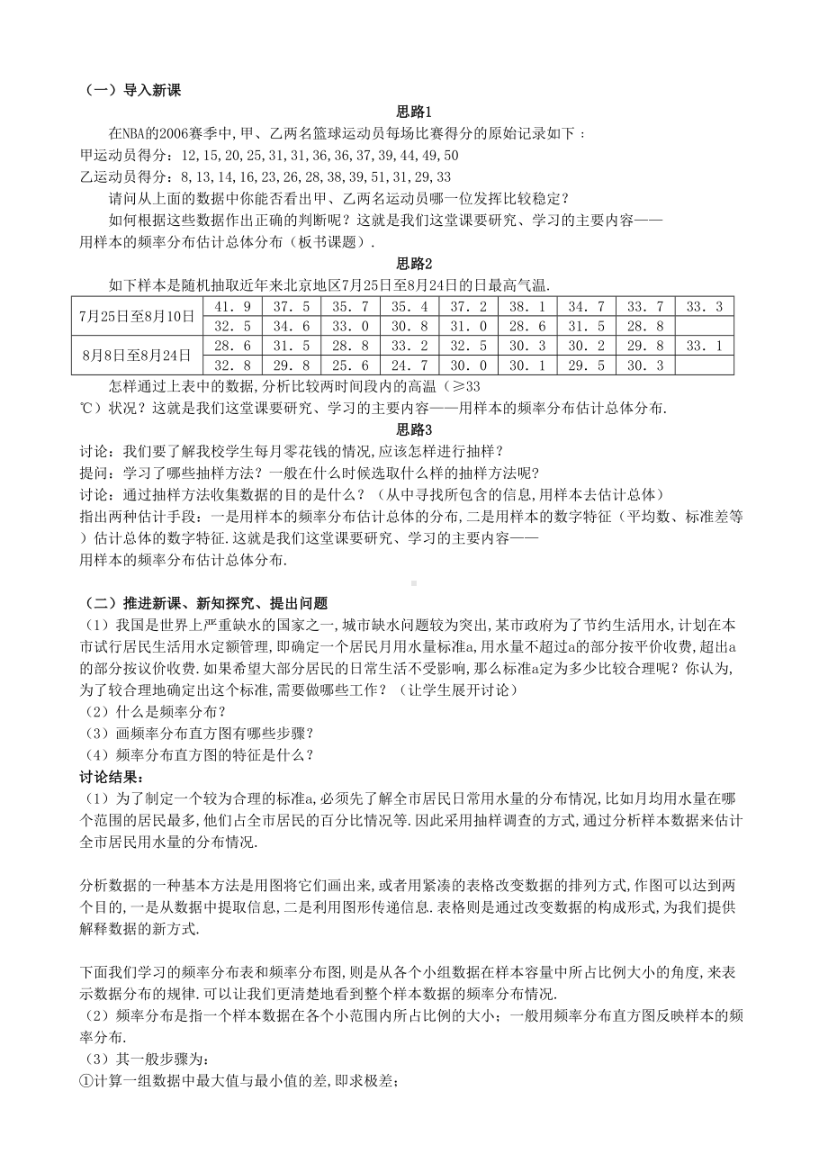 高中数学-用样本估计总体教案-新人教版必修3(DOC 21页).doc_第2页