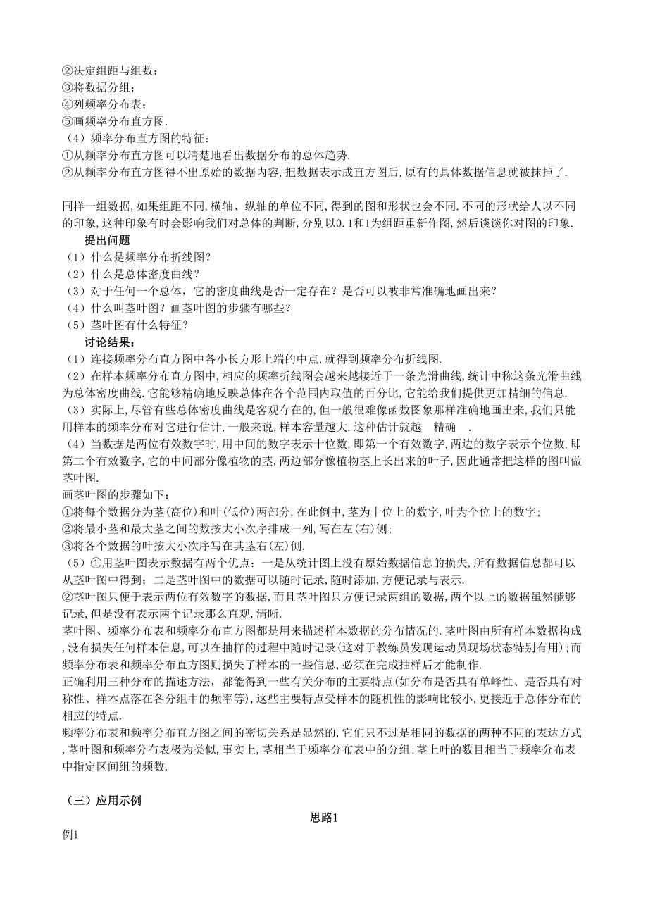 高中数学-用样本估计总体教案-新人教版必修3(DOC 21页).doc_第3页