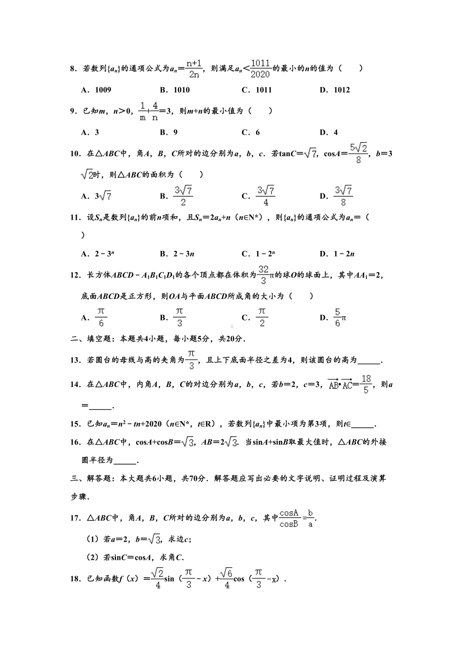 高一下学期期末(文科)数学试卷-(解析版)(DOC 14页).doc_第2页