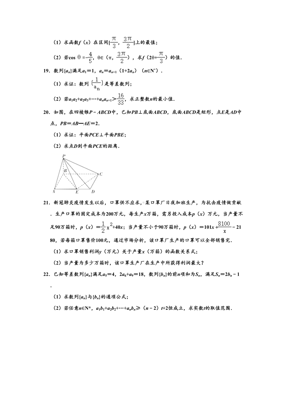 高一下学期期末(文科)数学试卷-(解析版)(DOC 14页).doc_第3页