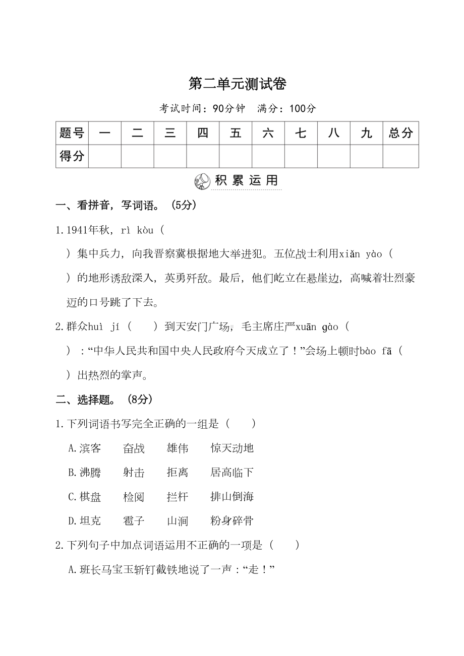 部编版六年级语文上册-第二单元测试卷(含答案)(DOC 12页).doc_第1页