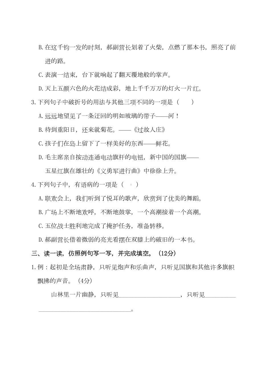 部编版六年级语文上册-第二单元测试卷(含答案)(DOC 12页).doc_第2页