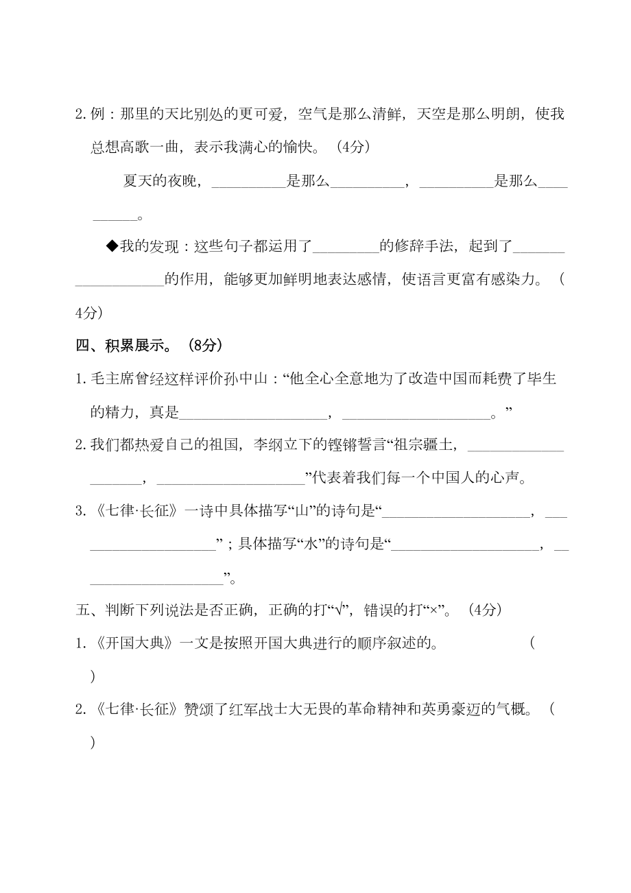 部编版六年级语文上册-第二单元测试卷(含答案)(DOC 12页).doc_第3页