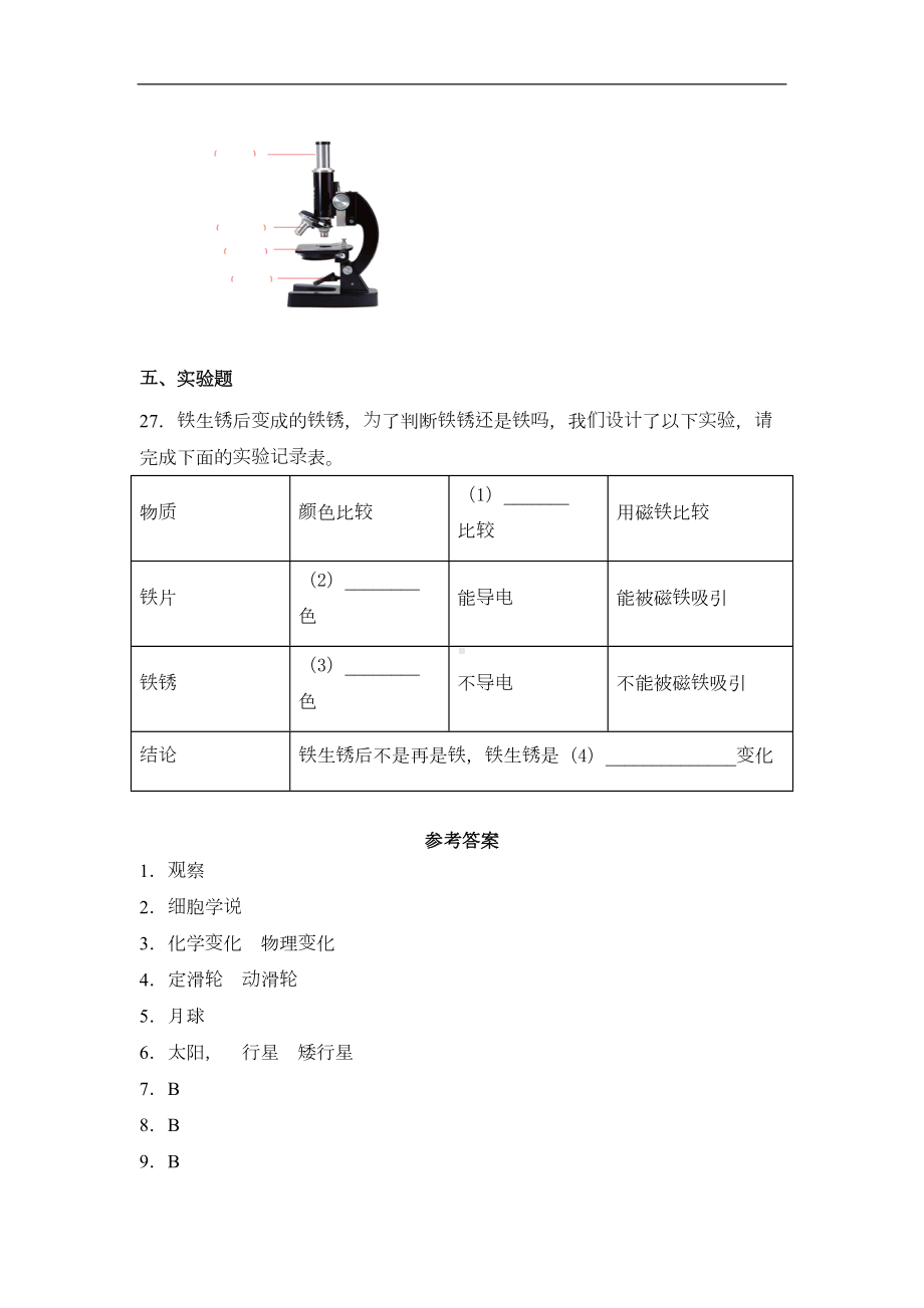 部编版六年级科学下册期末试卷(含答案)(DOC 4页).docx_第3页