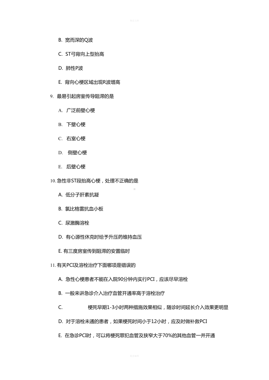 心内科试题及答案(DOC 11页).docx_第3页