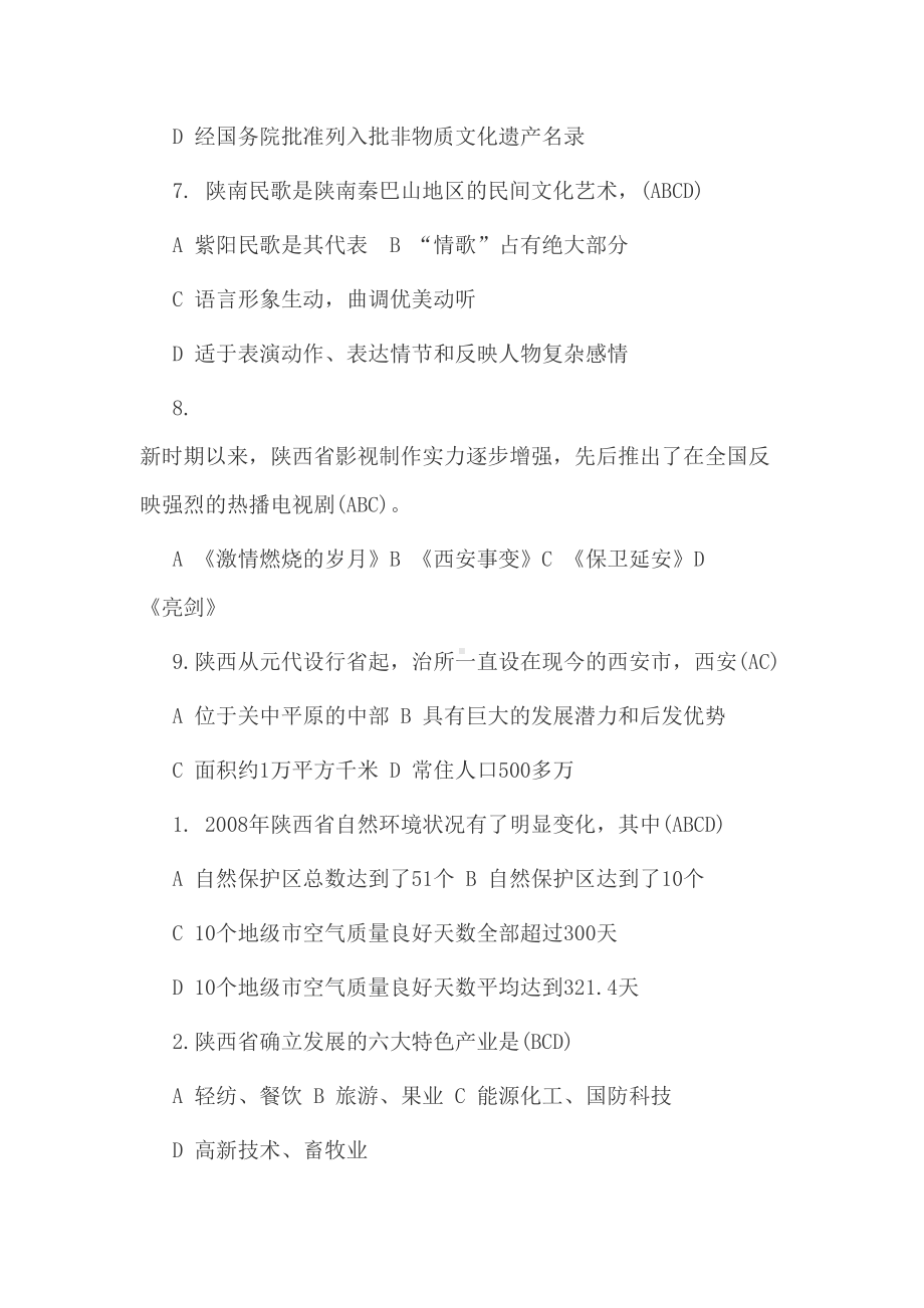 陕西省省情省貌试题分析(DOC 24页).doc_第2页