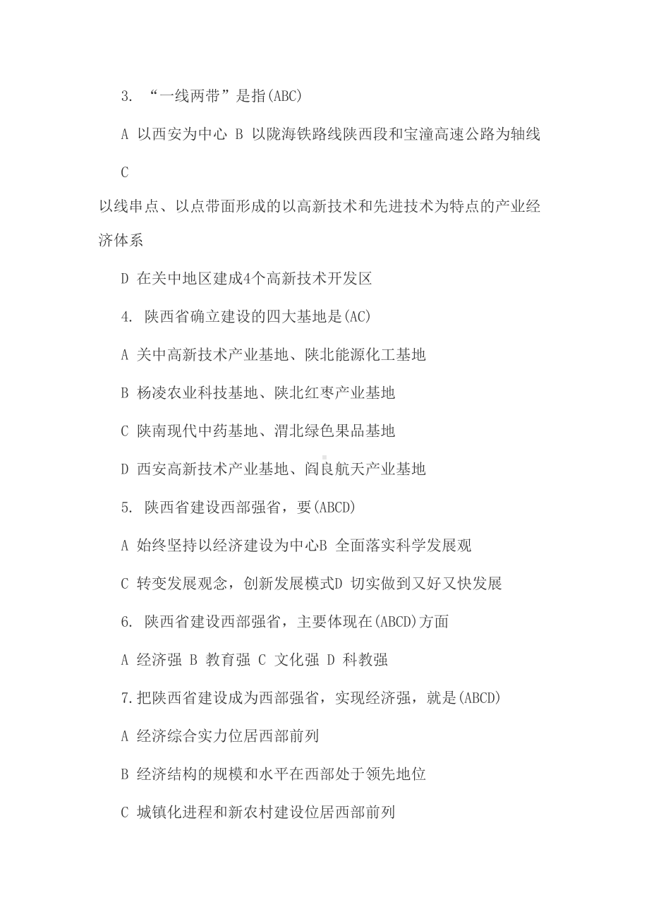 陕西省省情省貌试题分析(DOC 24页).doc_第3页