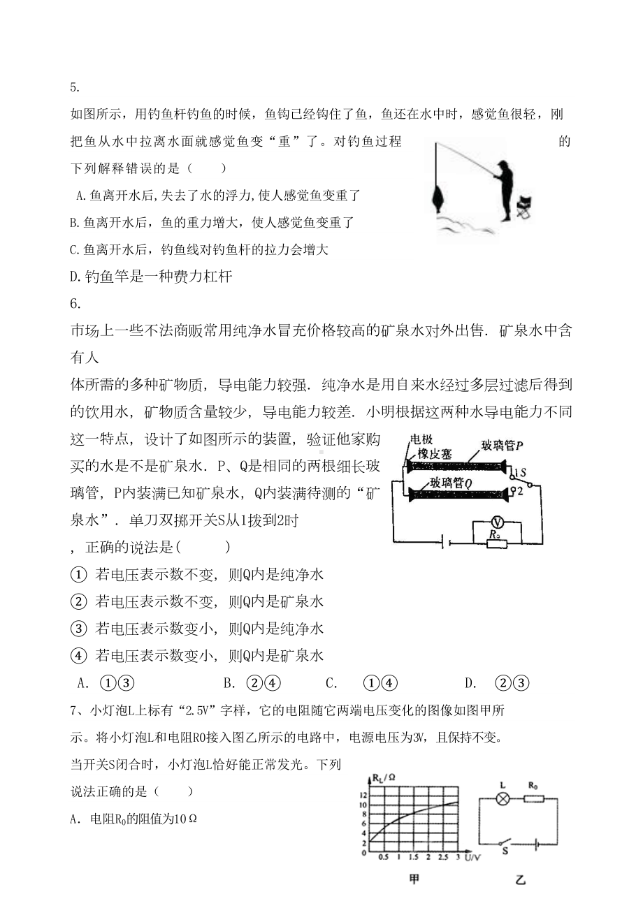 陕西省中考物理模拟试题含详细答案(DOC 11页).doc_第2页