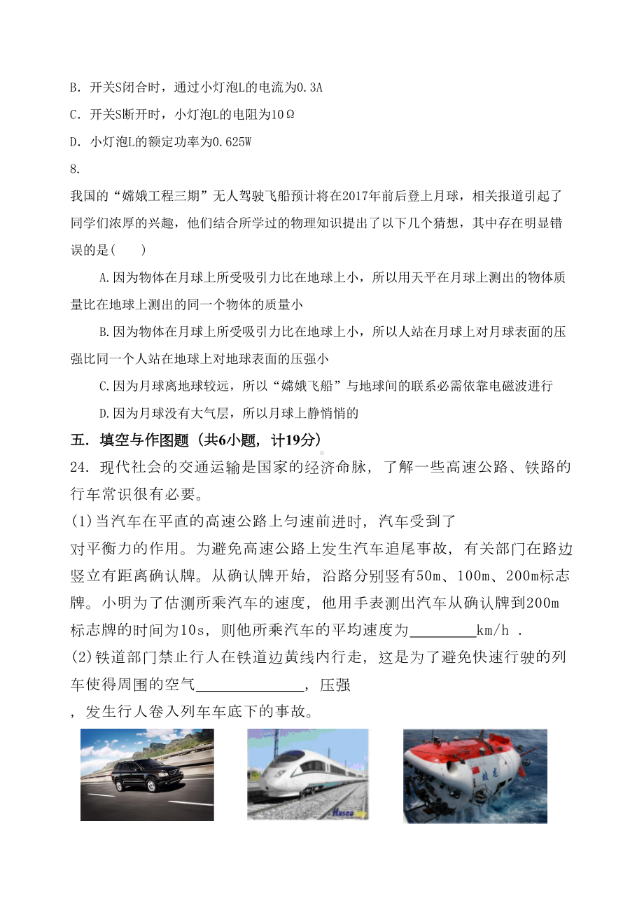 陕西省中考物理模拟试题含详细答案(DOC 11页).doc_第3页