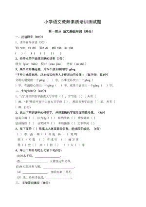 小学语文教师专业素养测试题-经典(DOC 5页).docx