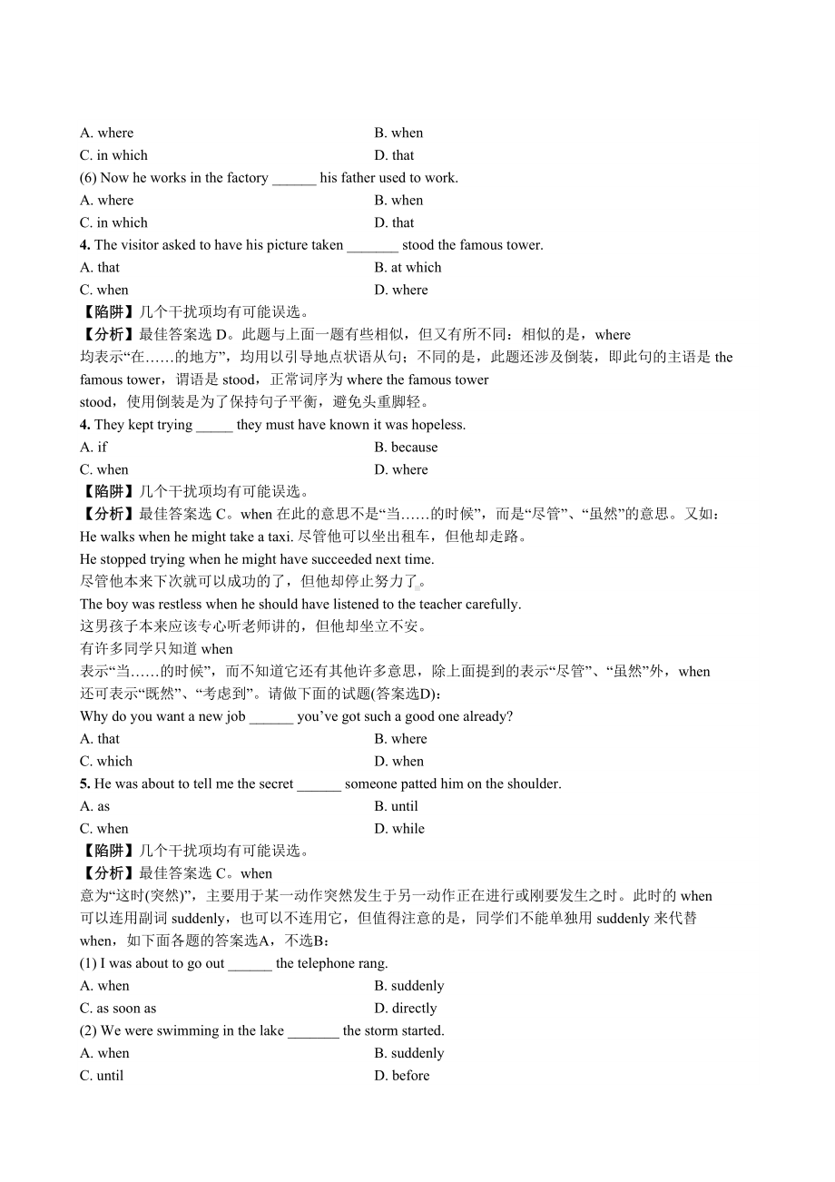 高考英语(状语从句)易错题总汇(DOC 8页).doc_第2页