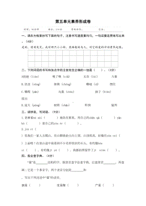 部编版语文四年级上册第五单元试卷含答案(DOC 6页).docx