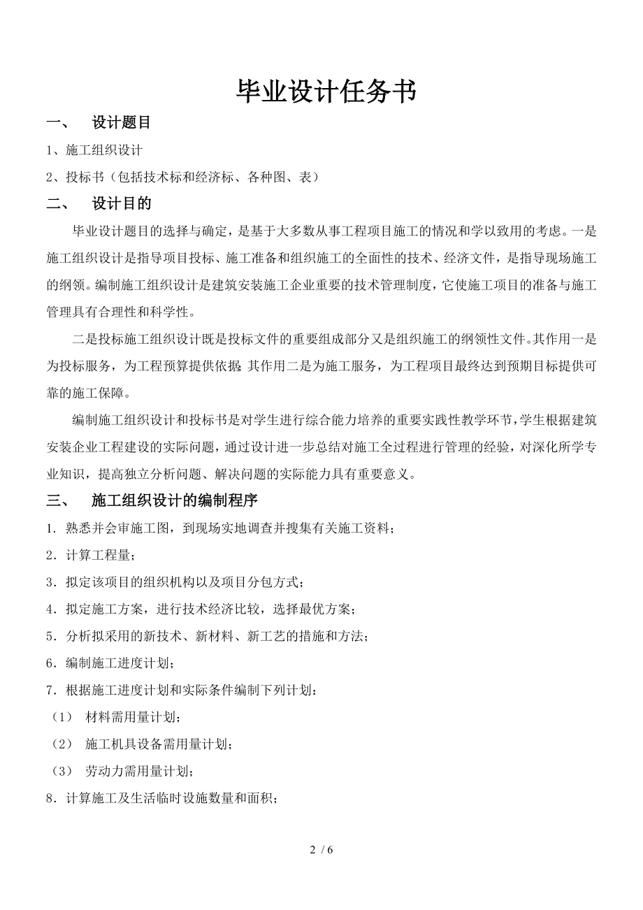 毕业设计任务书参考模板范本.doc_第2页