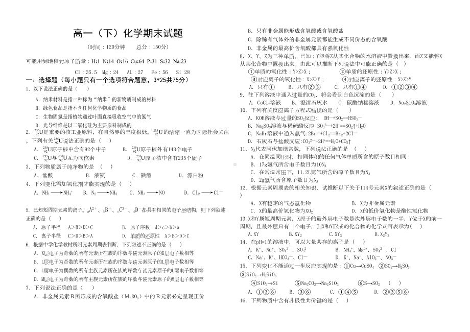 高一化学期末试题(DOC 6页).doc_第1页