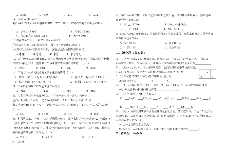 高一化学期末试题(DOC 6页).doc_第2页