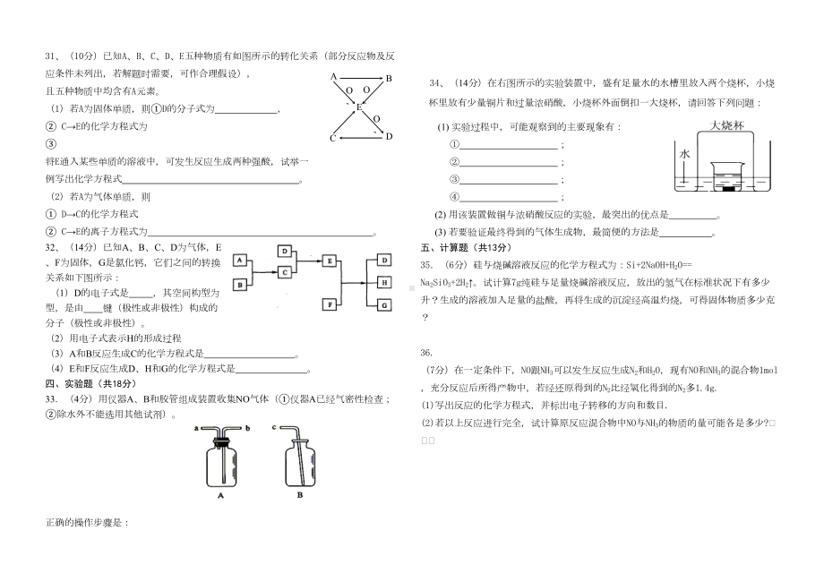 高一化学期末试题(DOC 6页).doc_第3页