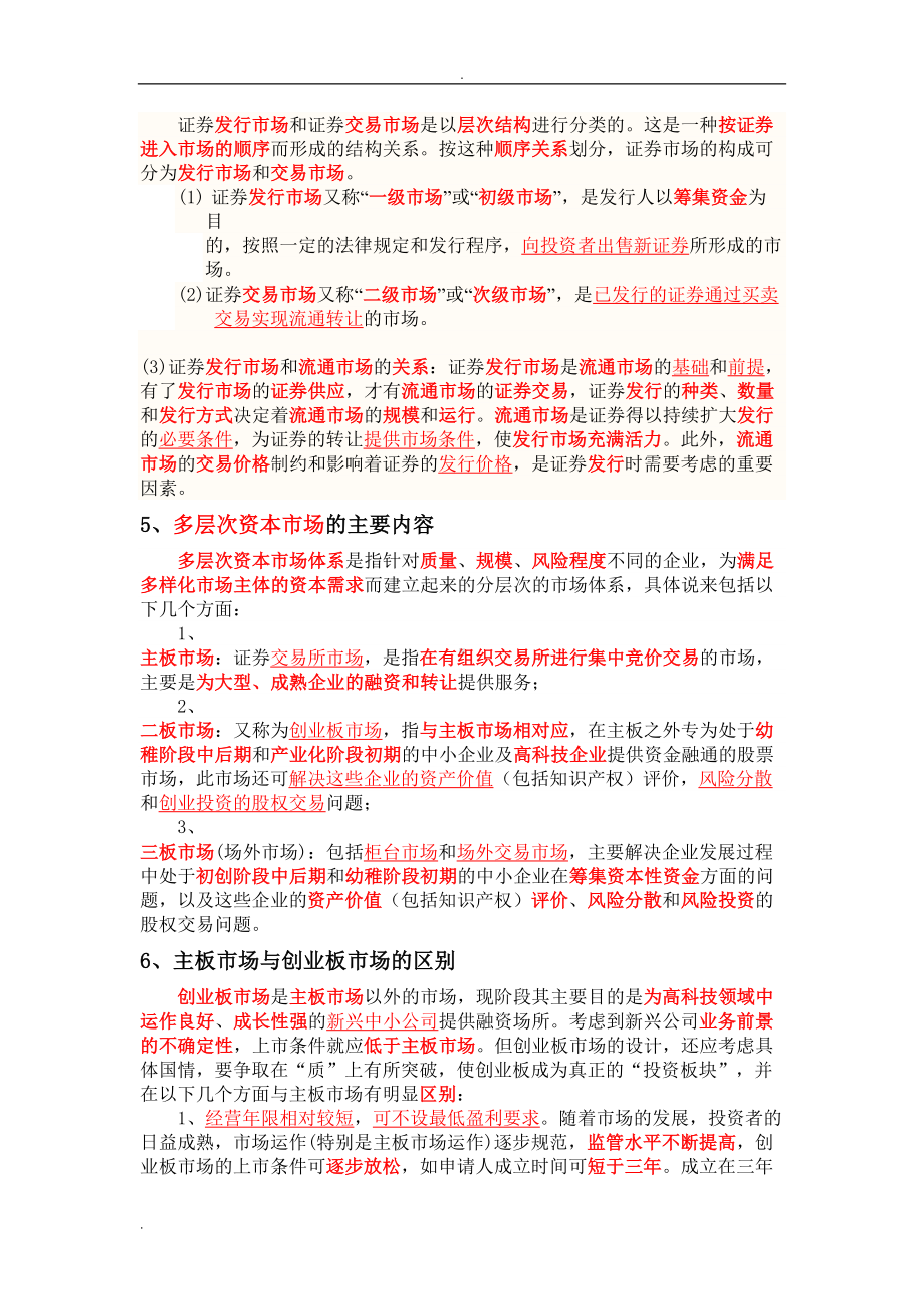 证监会专业科目会计类考试复习资料(证券部分)(DOC 40页).doc_第3页