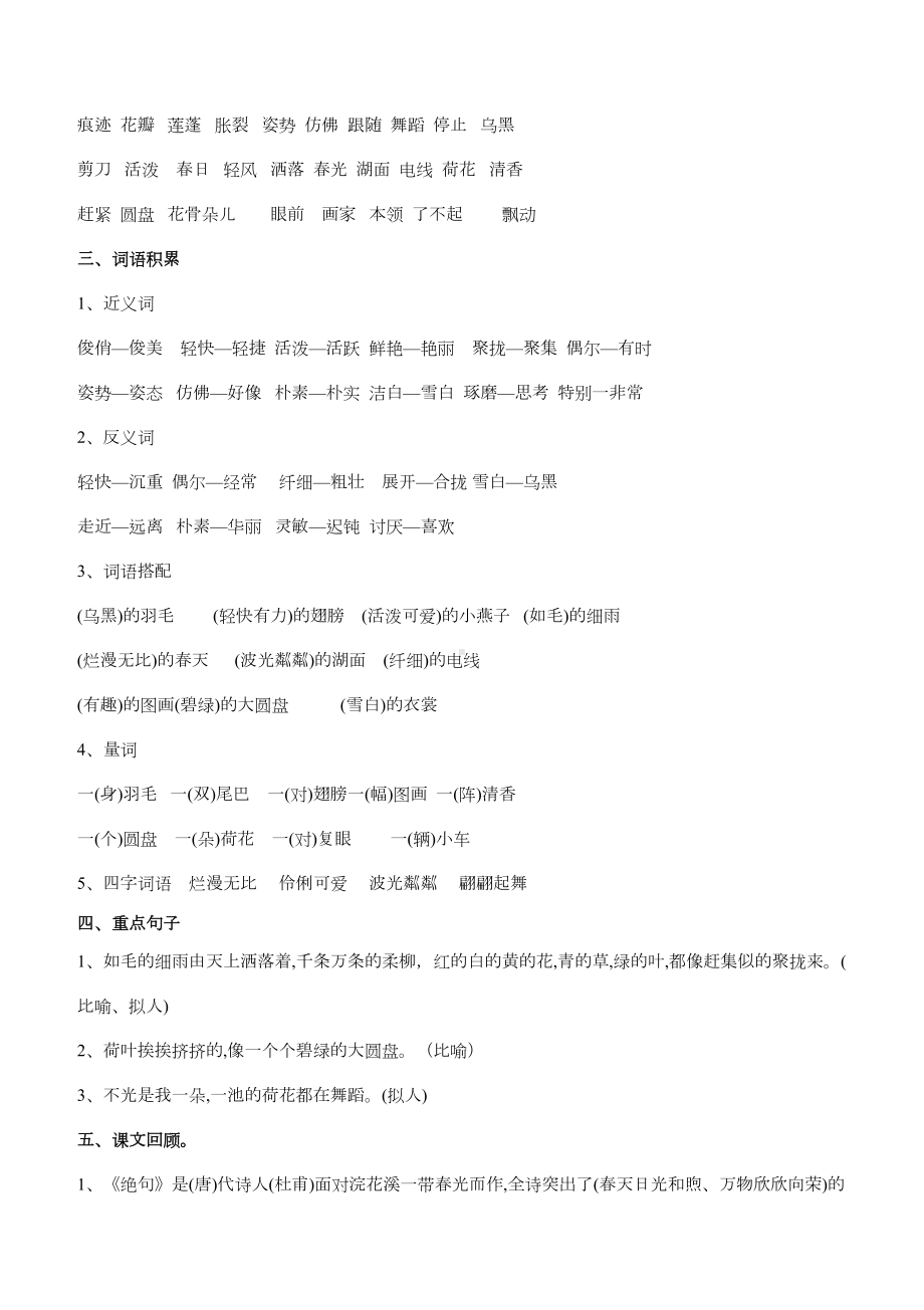 部编版三年级语文下册知识点汇总(DOC 16页).docx_第2页