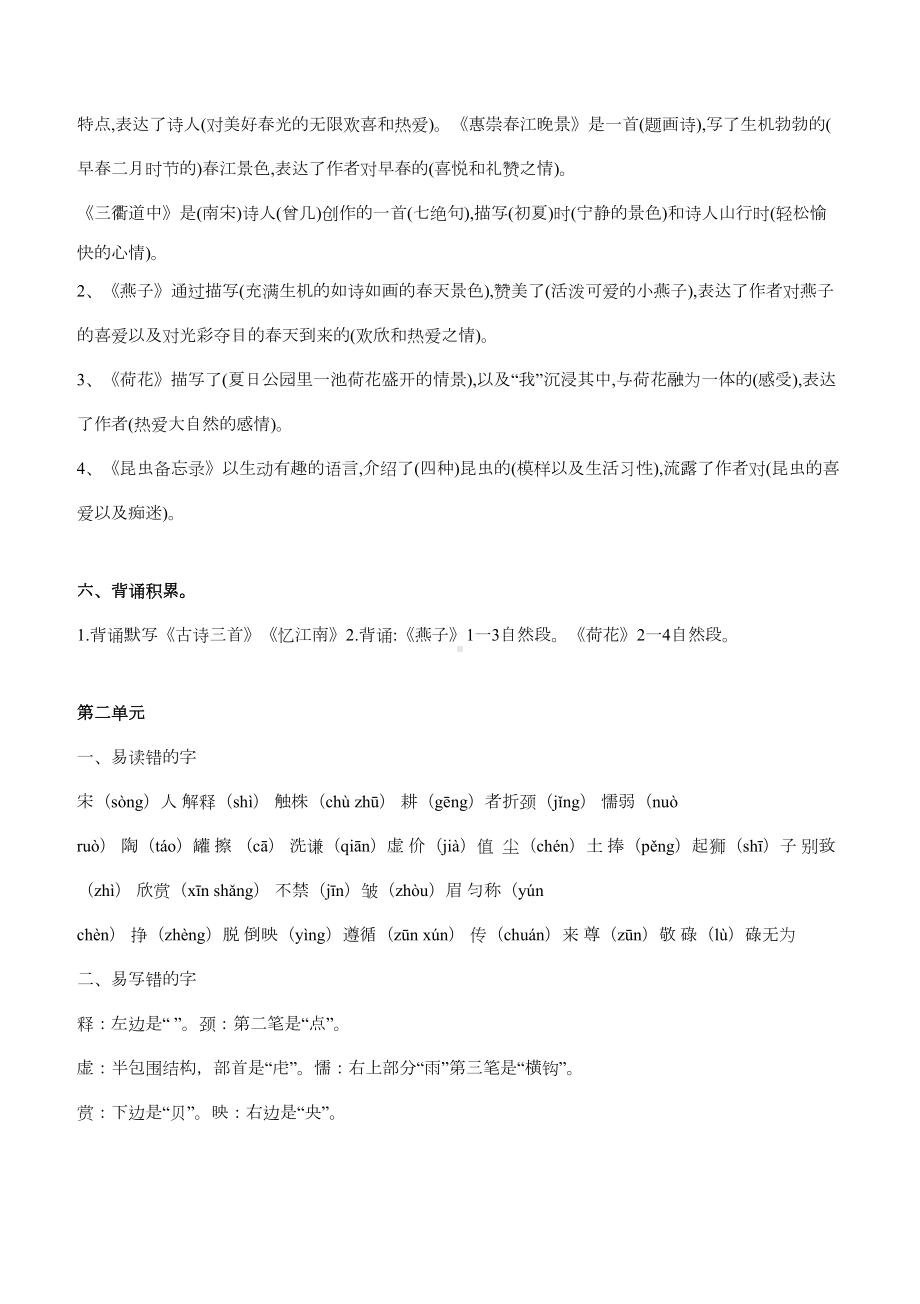 部编版三年级语文下册知识点汇总(DOC 16页).docx_第3页