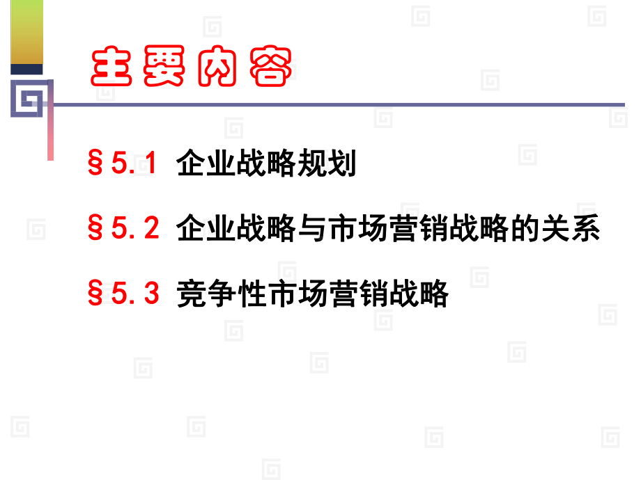 密集式成长战略多角化课件.ppt_第2页