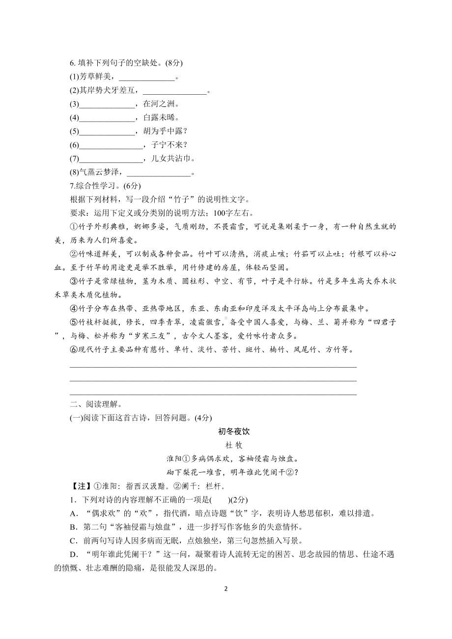 部编版八年级语文下册期中测试卷(含答案)(DOC 8页).doc_第2页