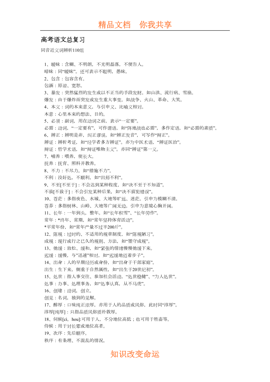 高考语文总复习(DOC 15页).doc_第1页