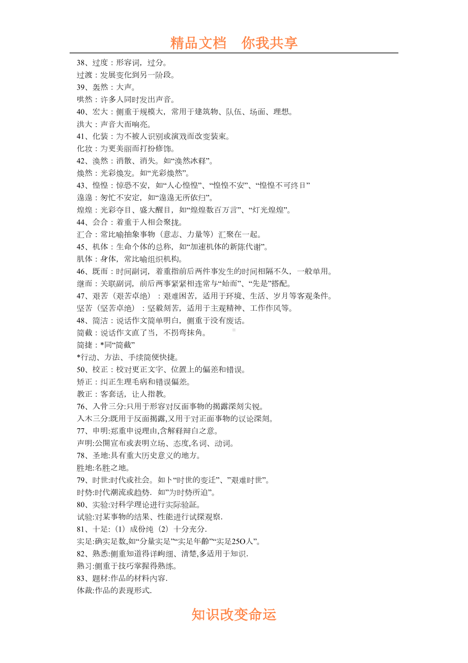 高考语文总复习(DOC 15页).doc_第3页