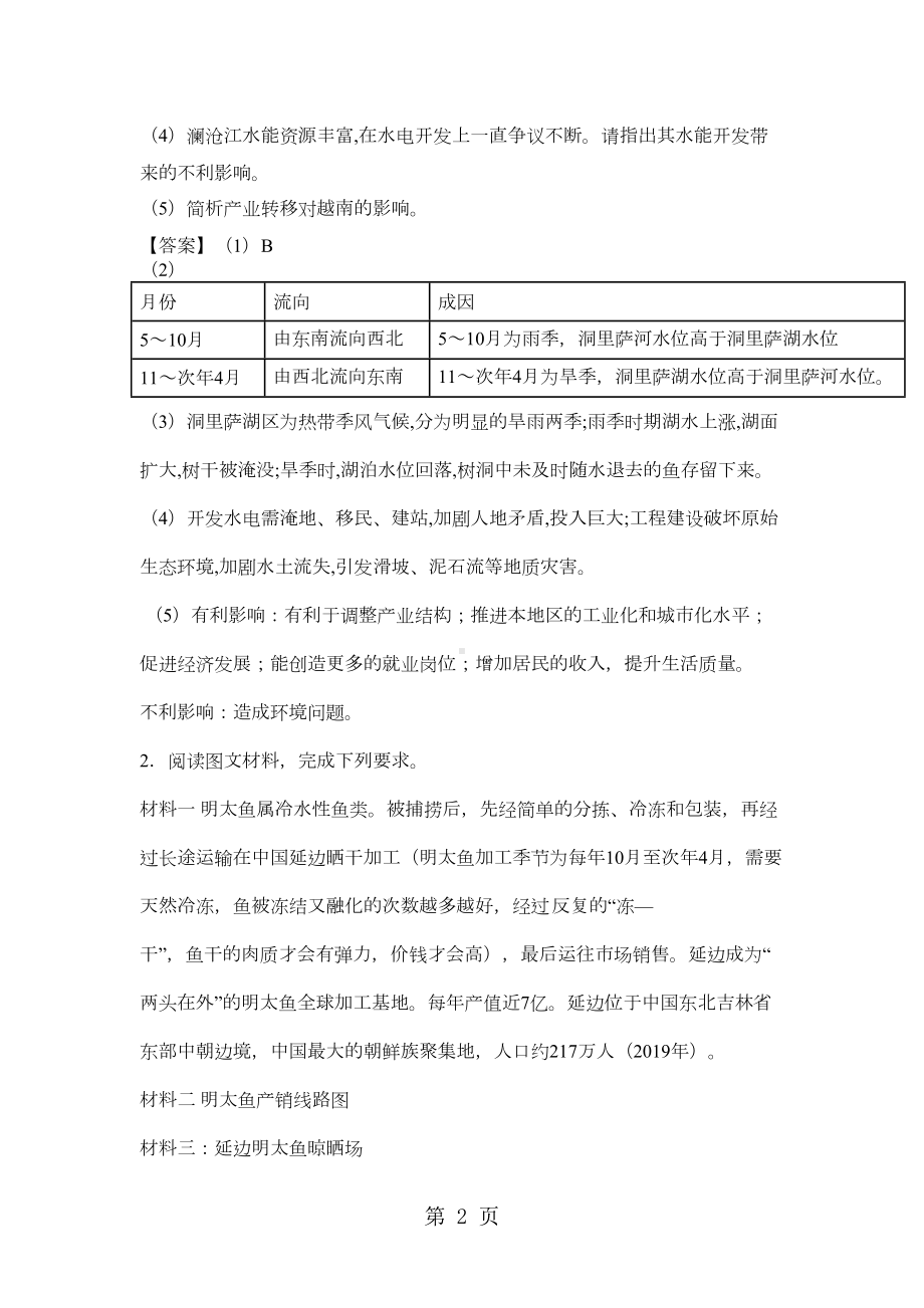 高考一轮复习世界区域地理综合题同步测试题(DOC 8页).docx_第2页