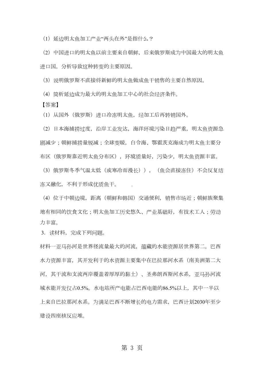 高考一轮复习世界区域地理综合题同步测试题(DOC 8页).docx_第3页