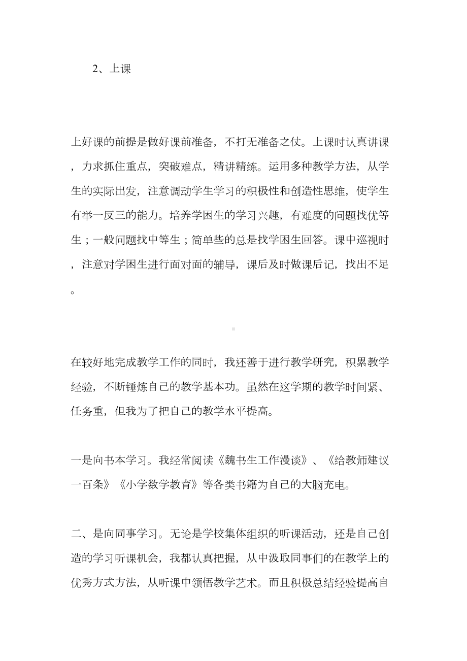 青年教师工作总结(DOC 20页).doc_第2页