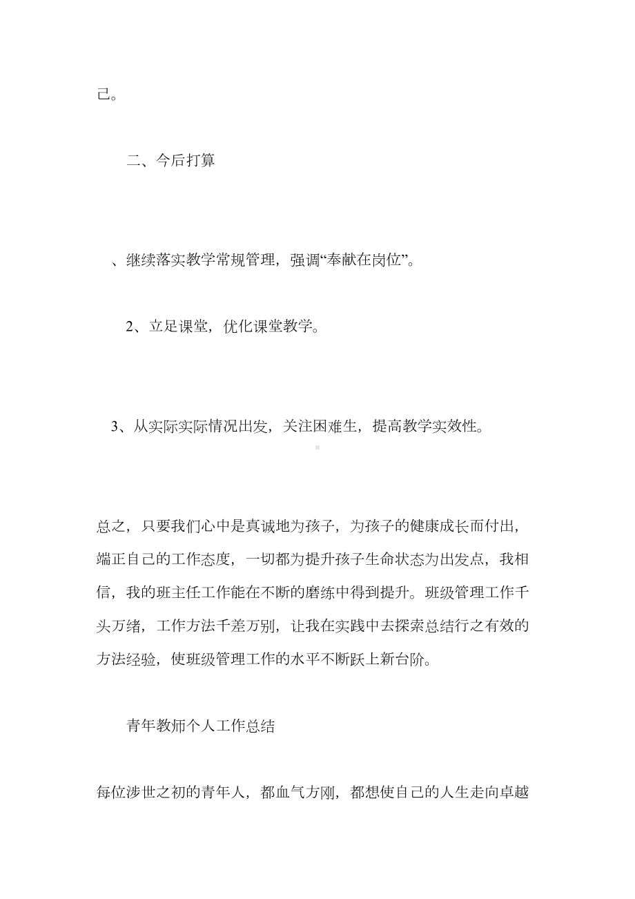 青年教师工作总结(DOC 20页).doc_第3页