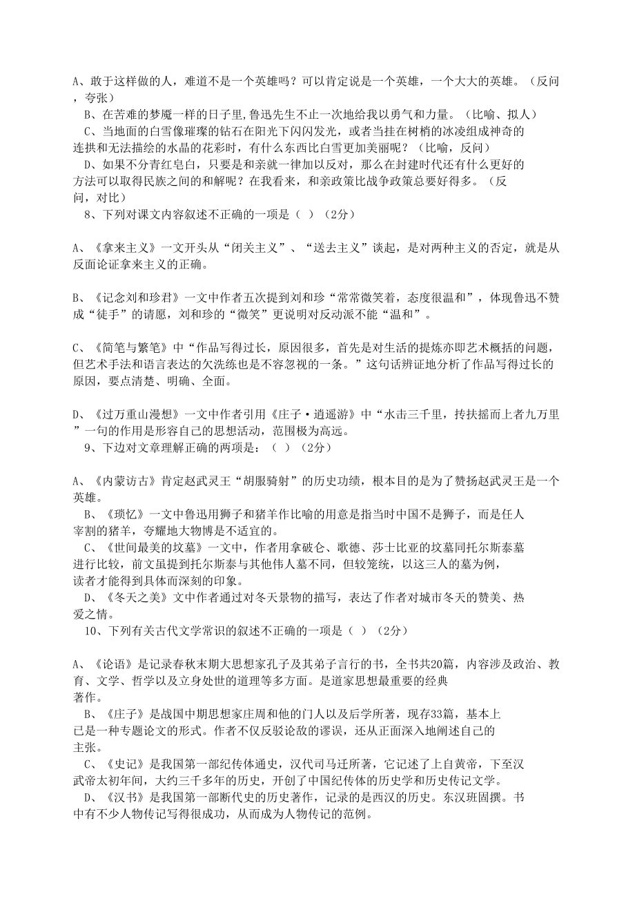 高中一年级第一学期期末语文试题附答案(DOC 8页).doc_第2页