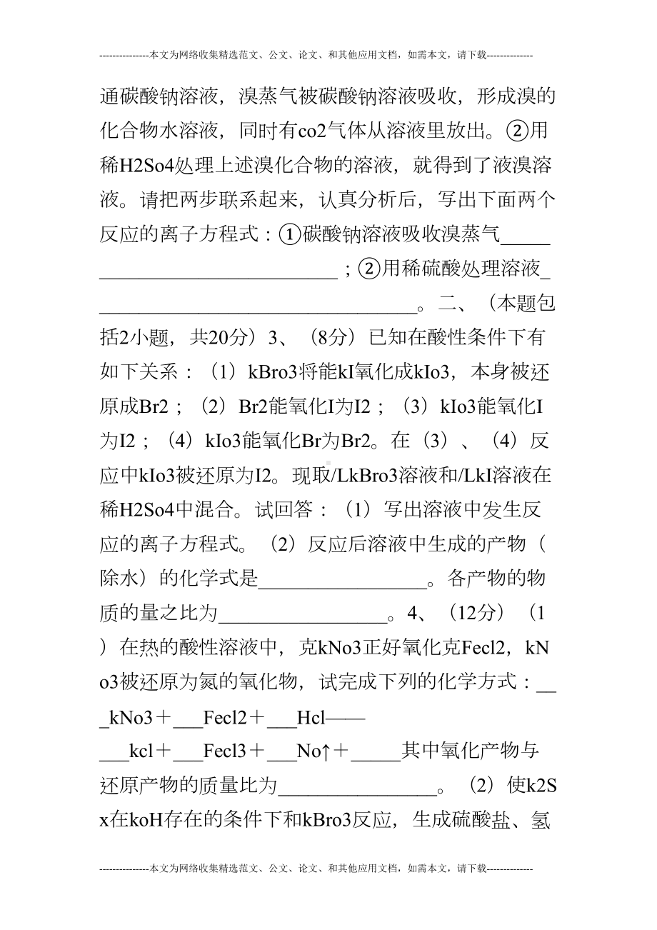 高中化学竞赛试题(DOC 7页).doc_第2页