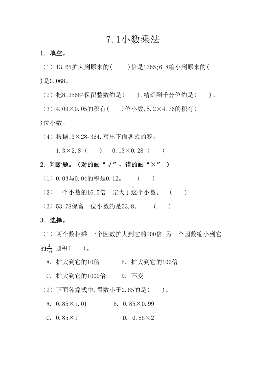 西师版五年级数学上册总复习练习题(DOC 8页).docx_第1页