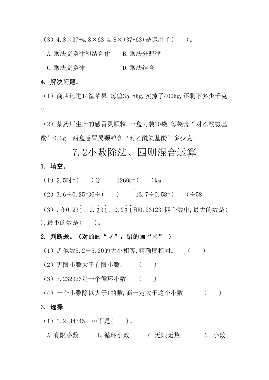 西师版五年级数学上册总复习练习题(DOC 8页).docx_第2页