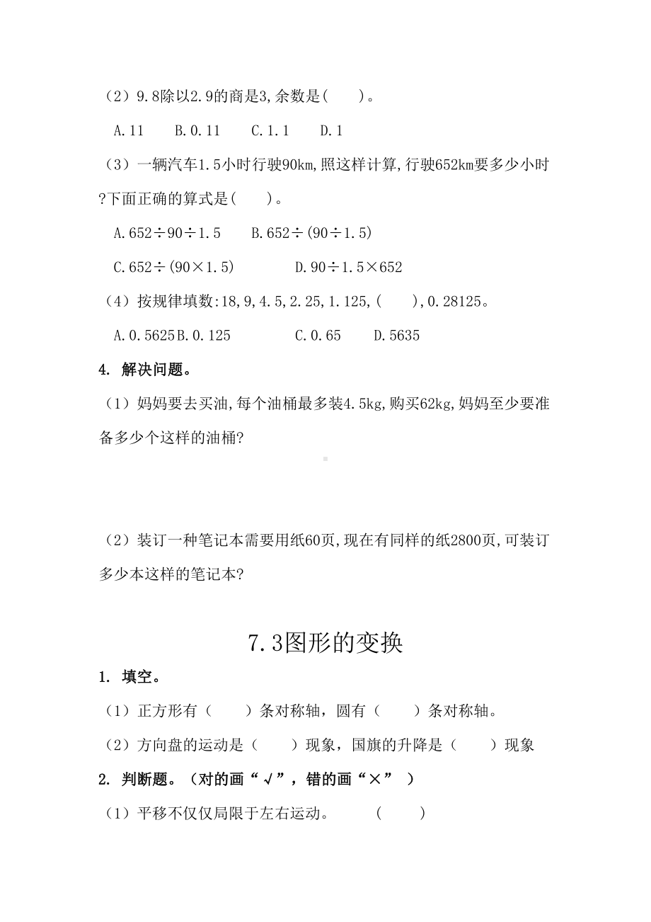 西师版五年级数学上册总复习练习题(DOC 8页).docx_第3页