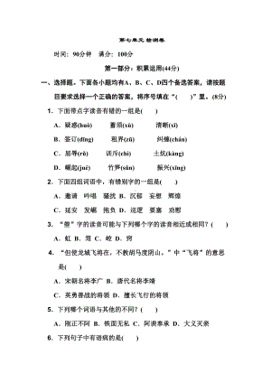 部编人教版四年级上册语文第七单元测试卷(含答案)(DOC 9页).doc